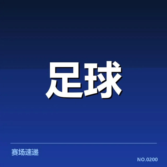 英超争冠关键战前瞻:背后隐藏的战术布局与队伍心理变化