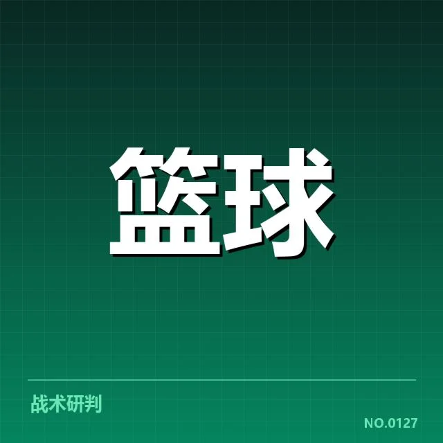 NBA东部排名变动背后，球队实力迁移反映的潜在格局变化
