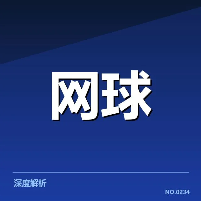 郑钦文亚运网球赛程：运动员参赛安排有何新变化