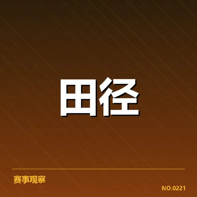 确认的参赛队伍及重点运动员名单