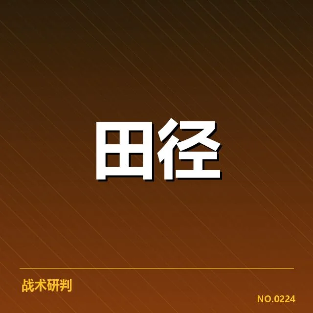 本阶段赛事确认的参赛名单及赛程安排